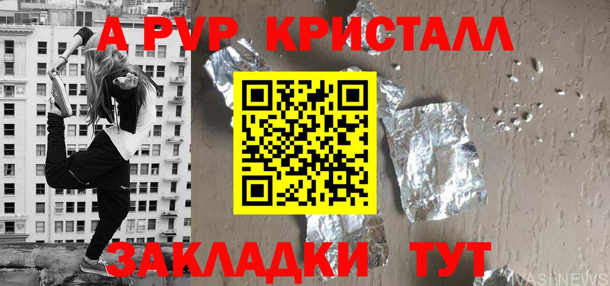 APVP кристаллы Учалы