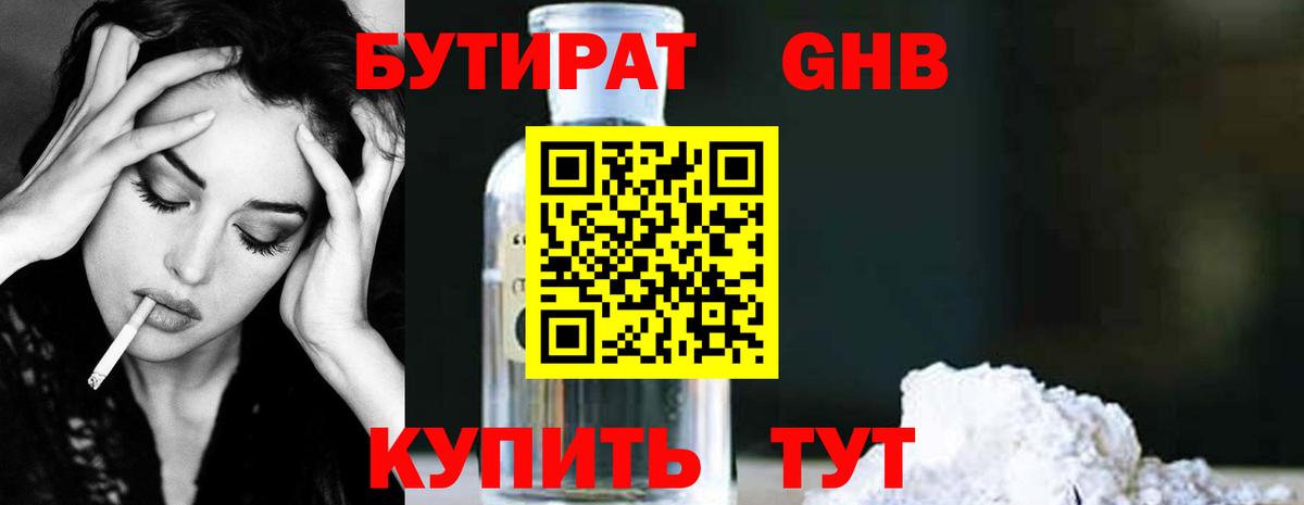 Учалы  Бутират оксибутират  Вход с VPN 