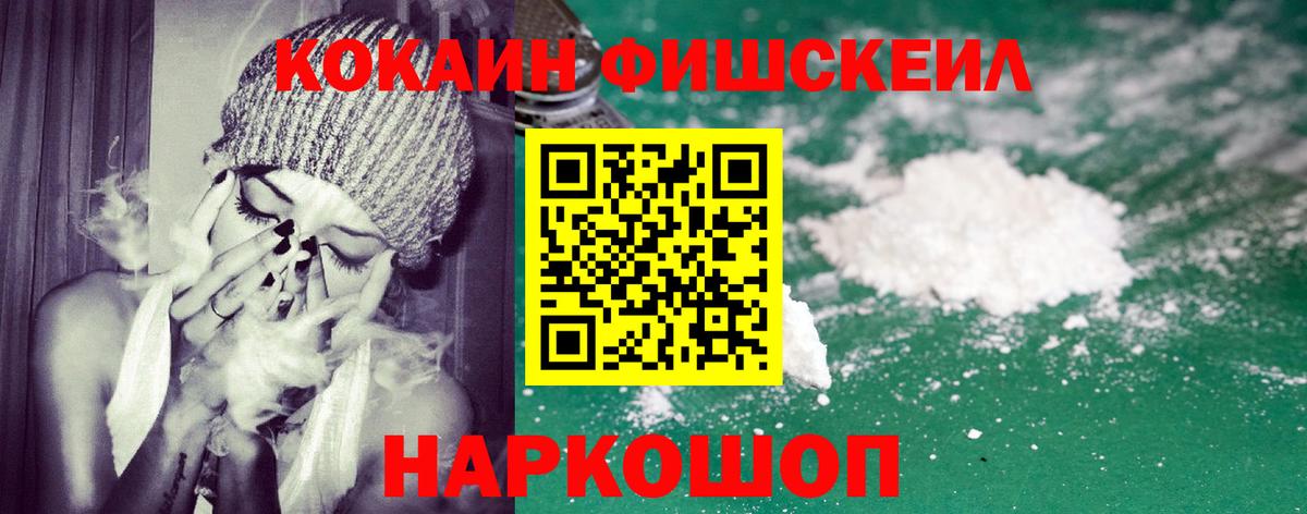 Учалы  COCAIN  Вход с VPN  COCAIN Fish Scale  Кокаин 98% 