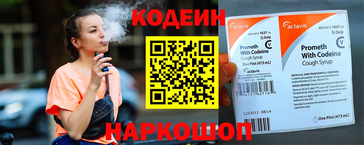 Кодеиновый сироп Lean напиток Lean (лин)  Вход с VPN  Учалы  Кодеин Purple Drank 