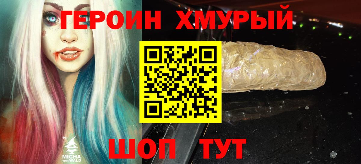 ГЕРОИН Heroin  Вход с VPN  Учалы 